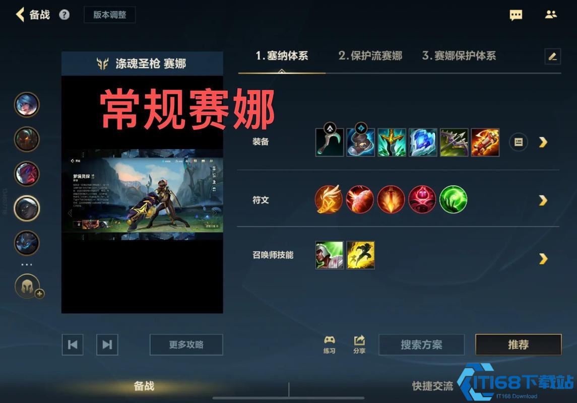 英雄联盟手游怎么玩好辅助赛娜