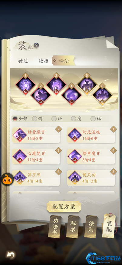 凡人修仙传人界篇魔修天赋怎么加点