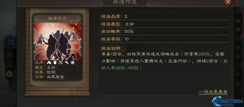 邓艾战法终极搭配指南 50%震慑核心控全场