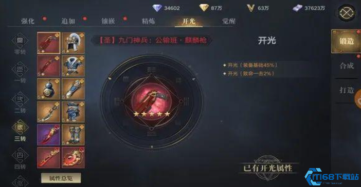 新盗墓笔记攻略附魔在哪里