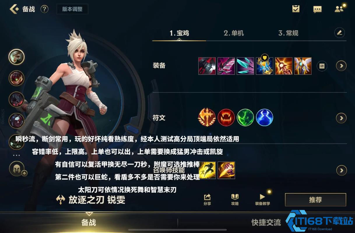 英雄连门手游锐雯出装和玩法是什么