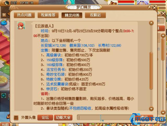梦幻西游道人来了怎么大量取钱