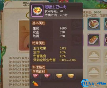 风之大陆食谱有哪些