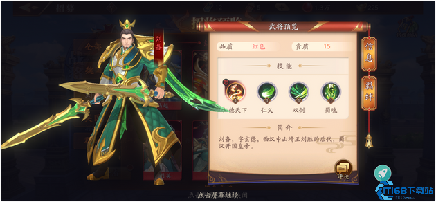 放开那三国3怎样才能单过刘备