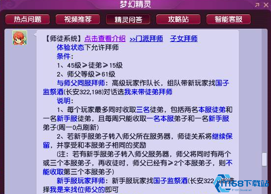 萌新起飞必看！拜入师门三重福利，老司机带你飙级