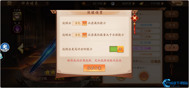 少年三国志2怎么升级神兵