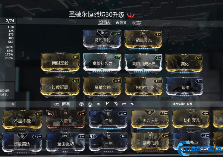 星际战甲槽位怎么配置