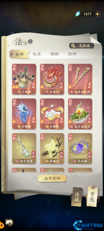 凡人修仙传人界篇剑修法宝选择什么