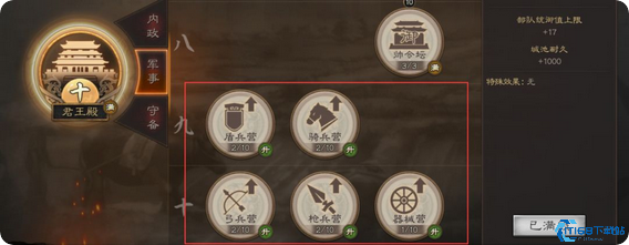 三国志战略版如何防止器械被撞