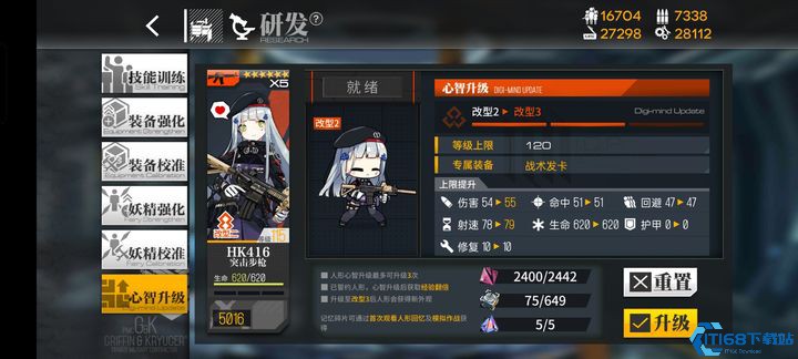 少女前线hk416心智升级道具有什么
