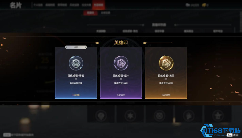 永劫无间专属印记页在哪