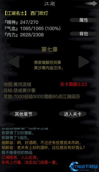 放置江湖手游第七章怎么过