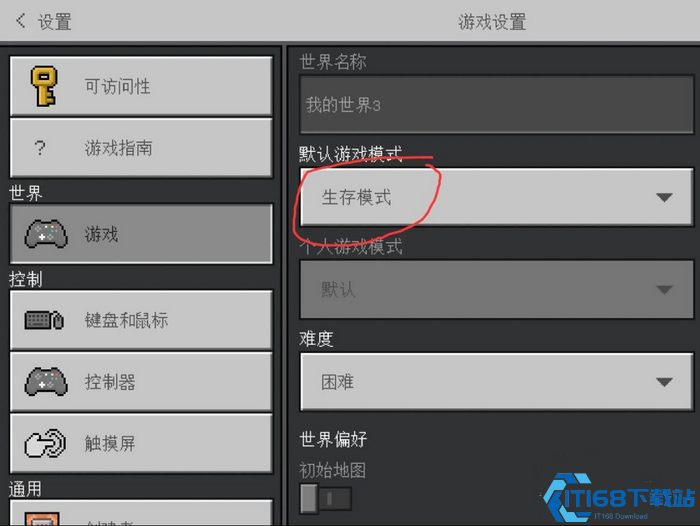 我的世界如何调别人的游戏模式