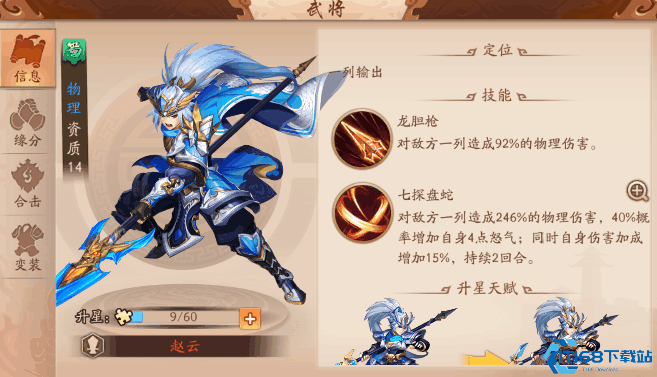 少年三国志2周瑜属性如何