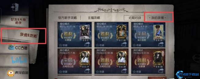 第五人格对局回放在哪里