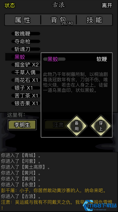 放置江湖荆无悔拜访任务怎么过