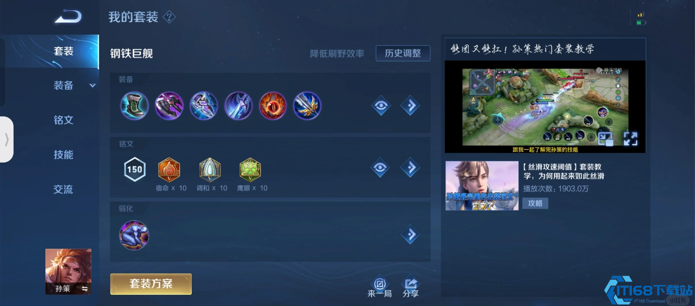 王者荣耀孙策怎么出装