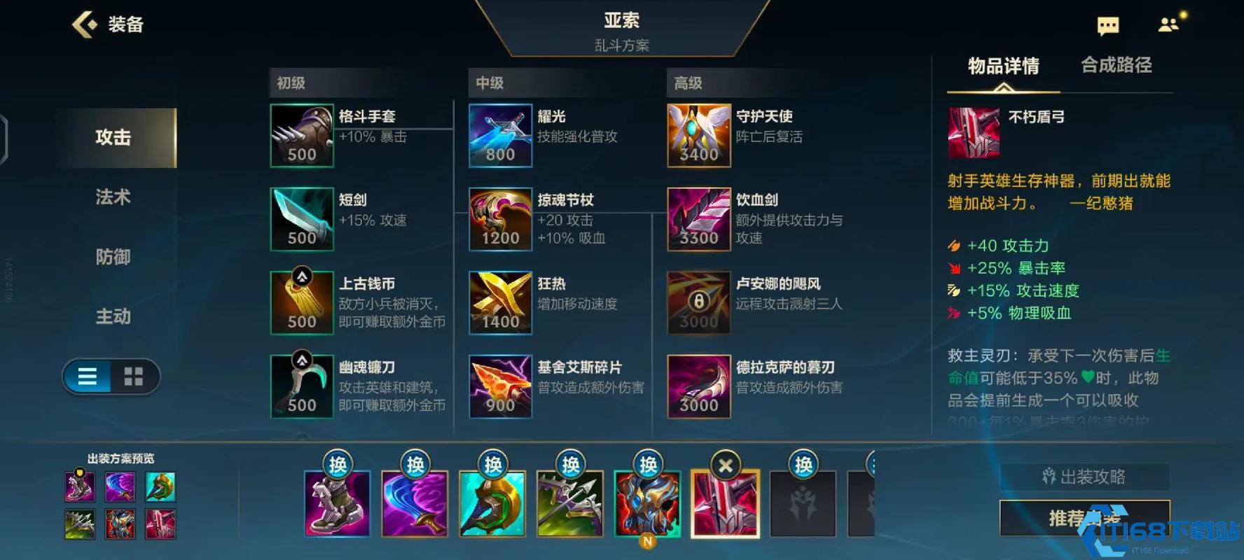 英雄联盟手游亚索出装和玩法是什么