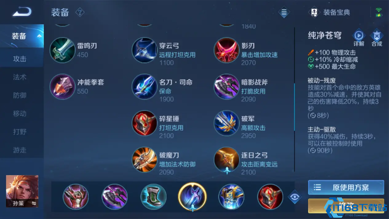 王者荣耀孙策怎么出装