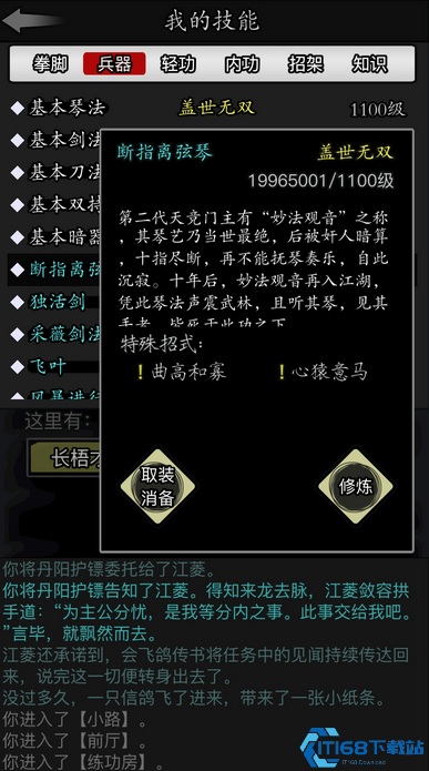 放置江湖用琴的门派是什么