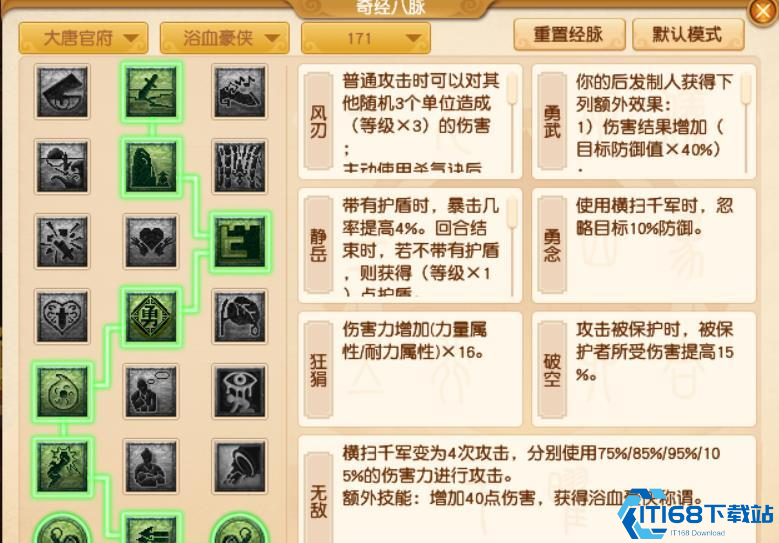 梦幻西游如何弄2套经脉