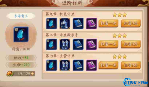 放开那三国3金将怎么升星