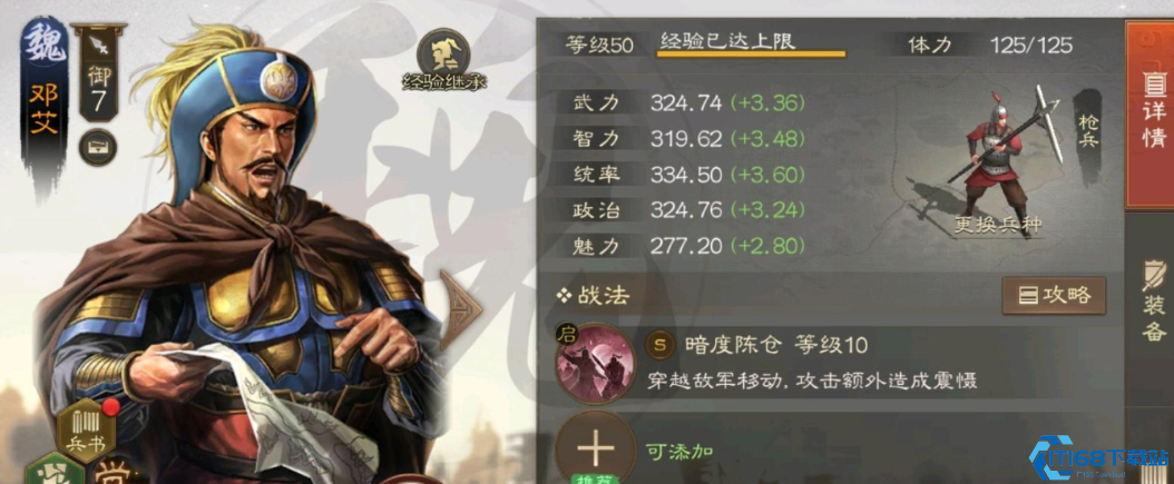 三国志战略版邓艾战法带什么