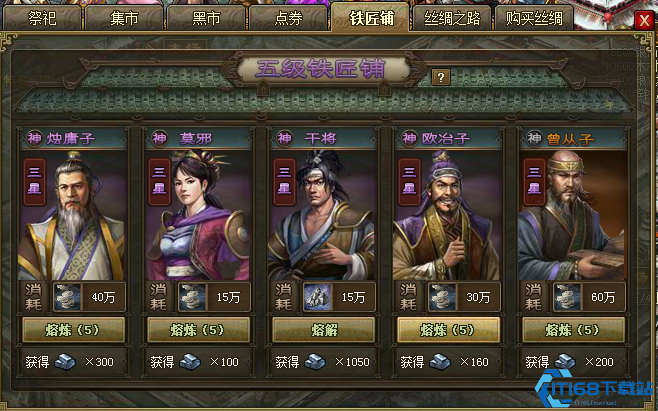 攻城掠地铁匠铺如何变为巧匠