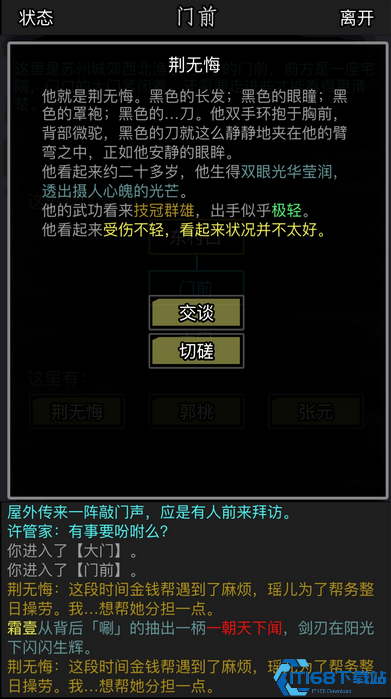 荆无悔拜访任务终极攻略：解锁隐藏剧情与稀有奖励