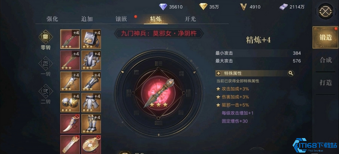 新盗墓笔记攻略附魔在哪里