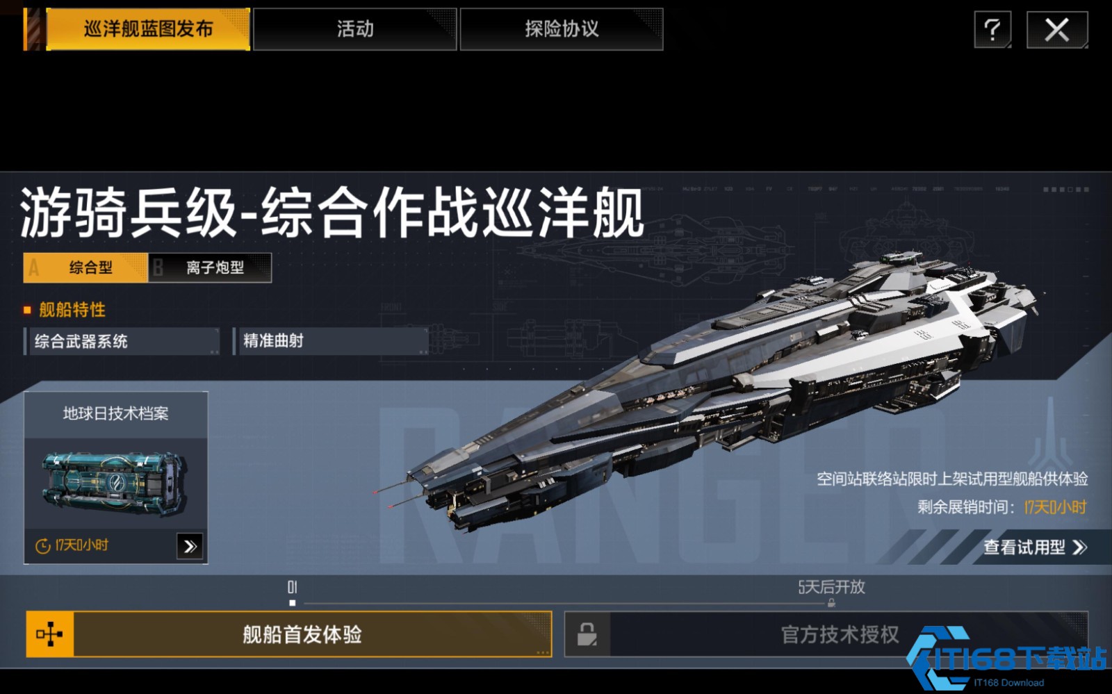 无尽的拉格朗日战巡怎么加装