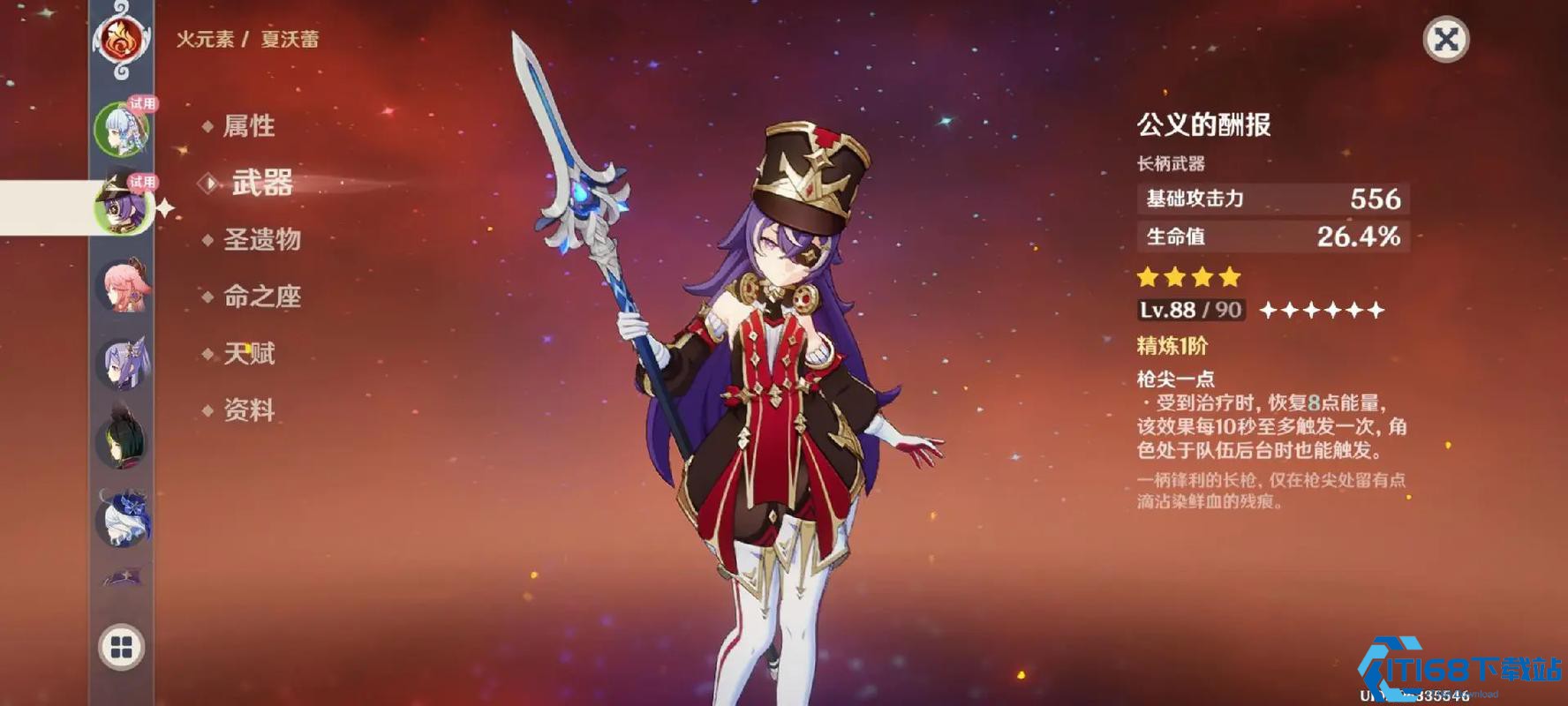 原神枫丹锻造长枪全面解析 适用角色与实战搭配指南