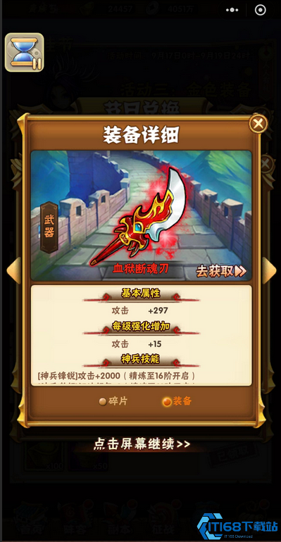 少年三国志金装怎么升级