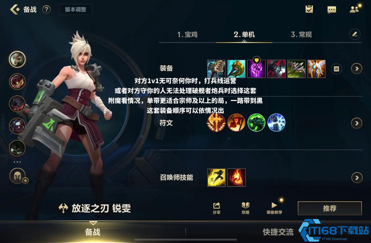 英雄连门手游锐雯出装和玩法是什么