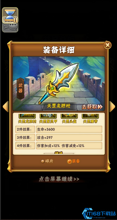 少年三国志金装怎么升级