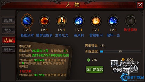 全民奇迹2如何无敌