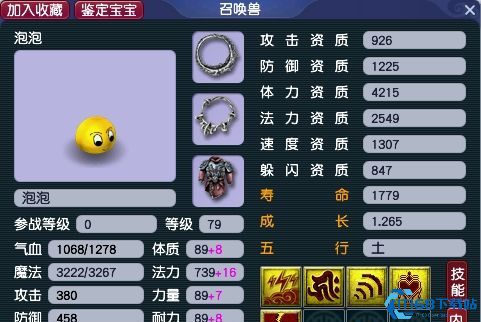 梦幻西游泡泡能干什么