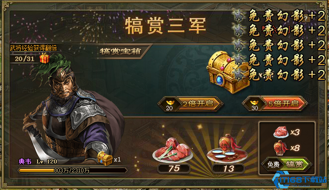 攻城掠地犒赏宝箱出什么