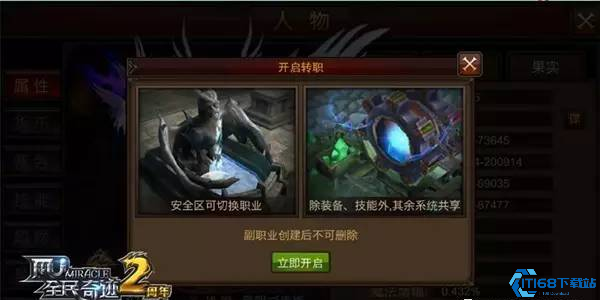 全民奇迹副职业是什么