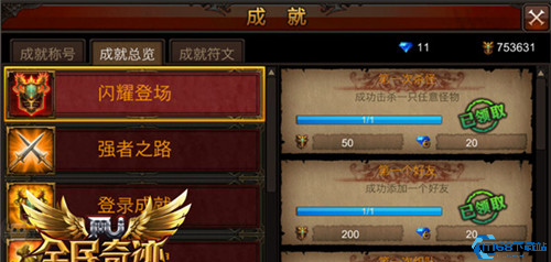 全民奇迹成就闪耀登场怎么解锁