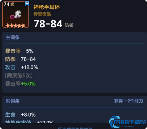 坎公骑冠剑饰品强度排行是什么