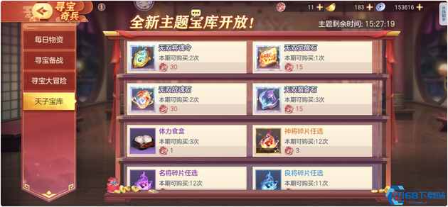 三国志幻想大陆30天怎么拿时装