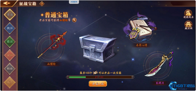 放开那三国3逐鹿天下结束箱子怎么开