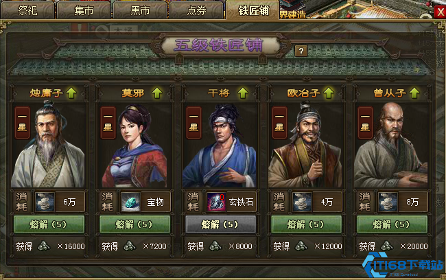 攻城掠地铁匠铺如何变为巧匠