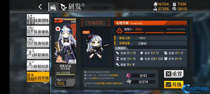 少女前线hk416心智升级道具有什么