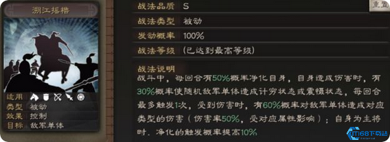 三国志战略版s12王师秉节战法用什么