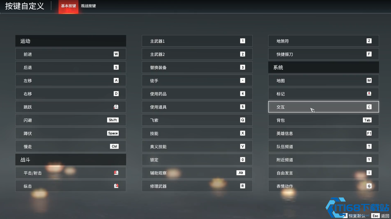 永劫无间按键怎么改