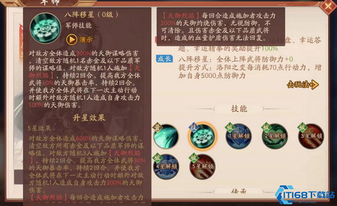 少年三国志2蜀国诸葛亮技能是什么