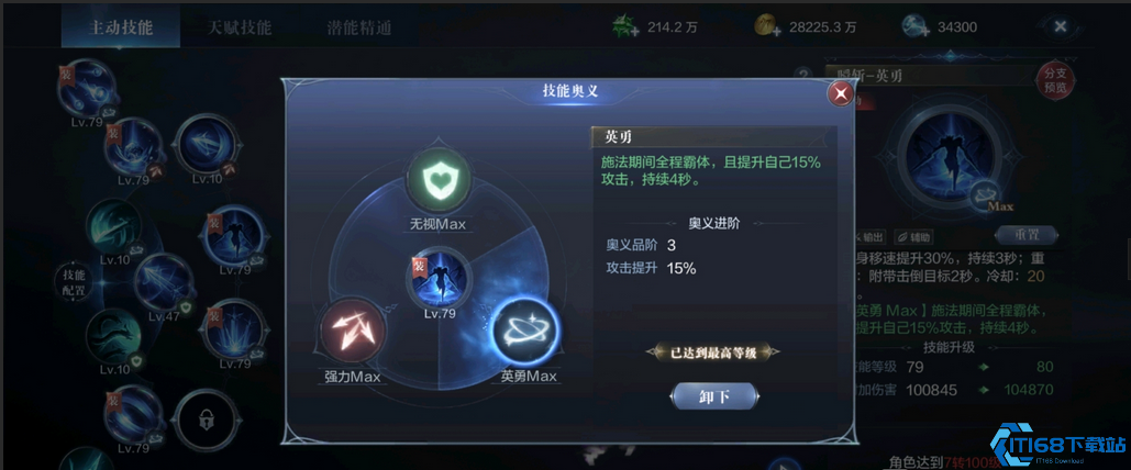 全民奇迹魔剑怎样更换技能