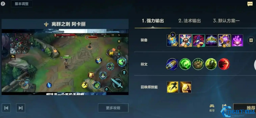 英雄联盟手游阿卡丽出装和打法是什么